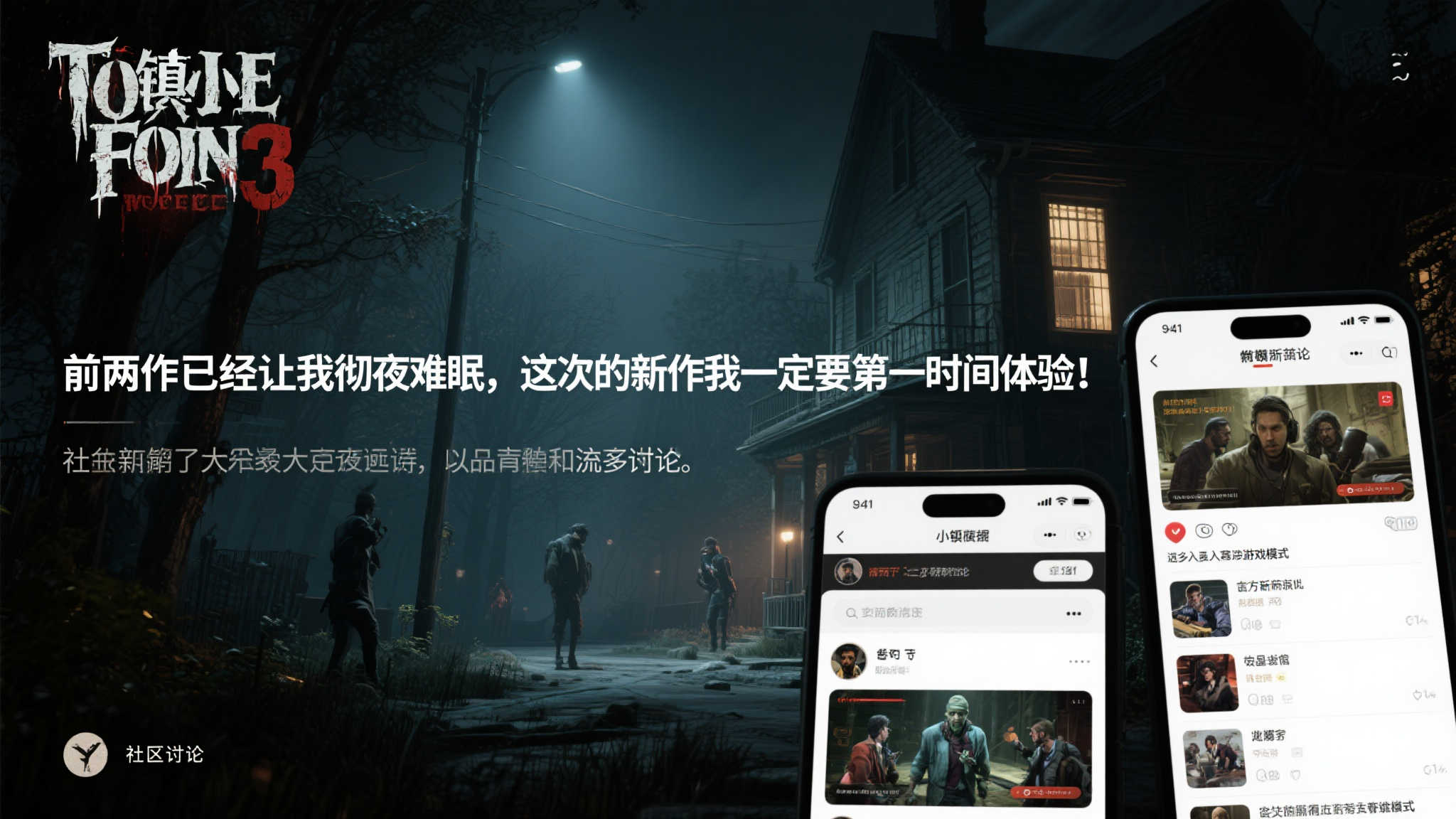 “全新恐怖篇章!《小镇惊魂3》震撼公布,2026年与你相约!” 玩家期待与社区热议
自从《小镇惊魂3》