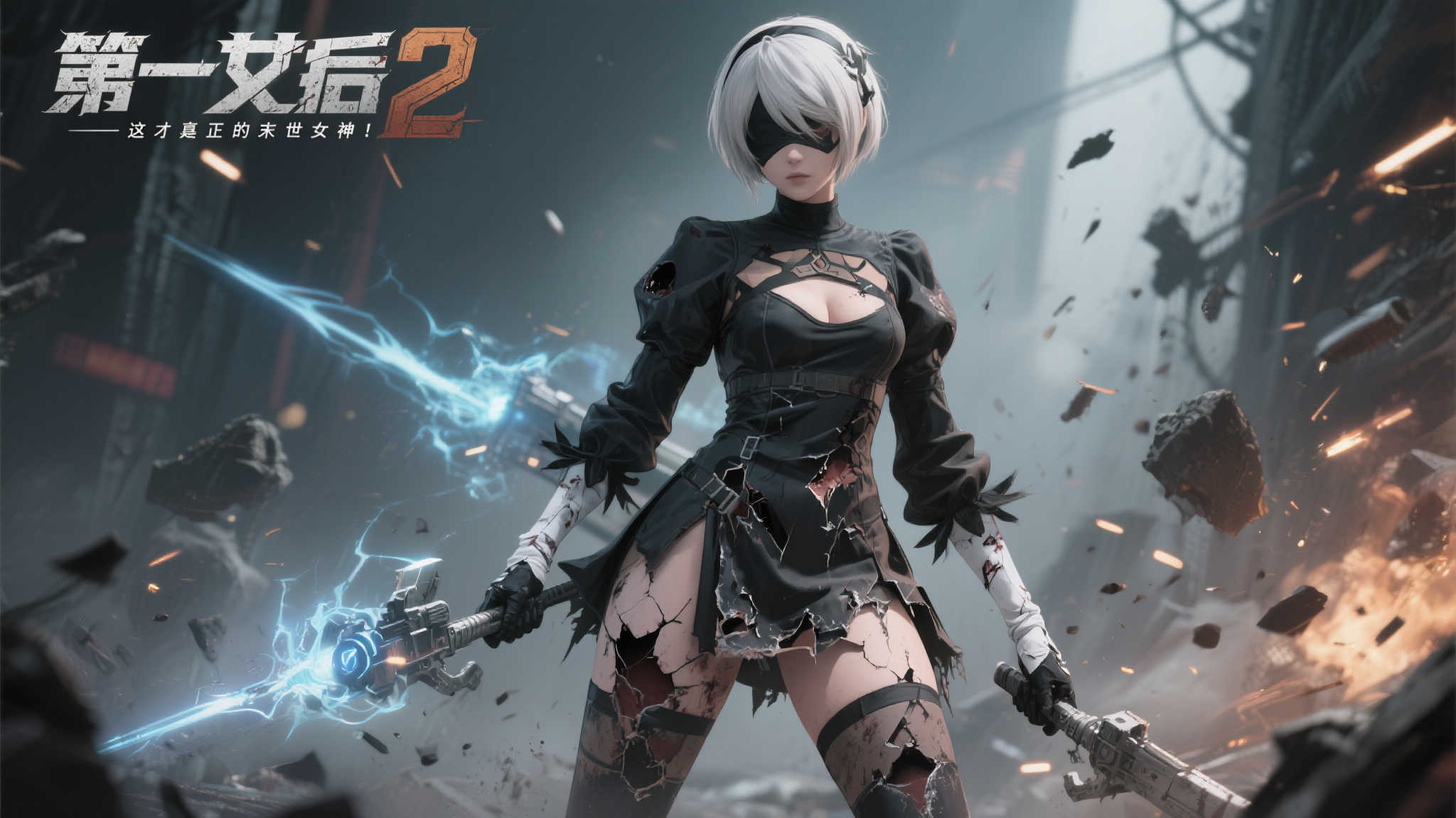 在视觉呈现上，战损版2B的服装细节被精心