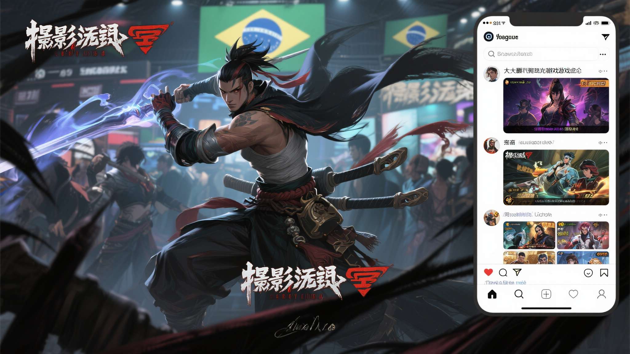 中巴文化年献礼:《影之刃零》受邀参展Gamescom LATAM 2026 目前,已有大量巴西游戏社区在社交平台上自发讨论《影之刃零》的参展消息,相关话题在